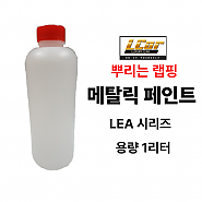 LEA 시리즈 메탈릭 고무코팅제 원액 1L