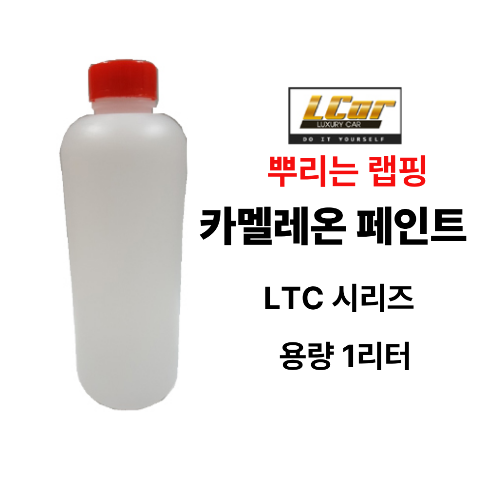 LTC 시리즈 카멜레온 고무코팅제 원액 1L