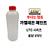 LTC 시리즈 카멜레온 고무코팅제 원액 1L
