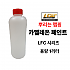LFC 시리즈 카멜레온 고무코팅제 원액 1L