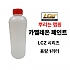 LCZ 시리즈 옵티컬 카멜레온 고무코팅제 원액 1L
